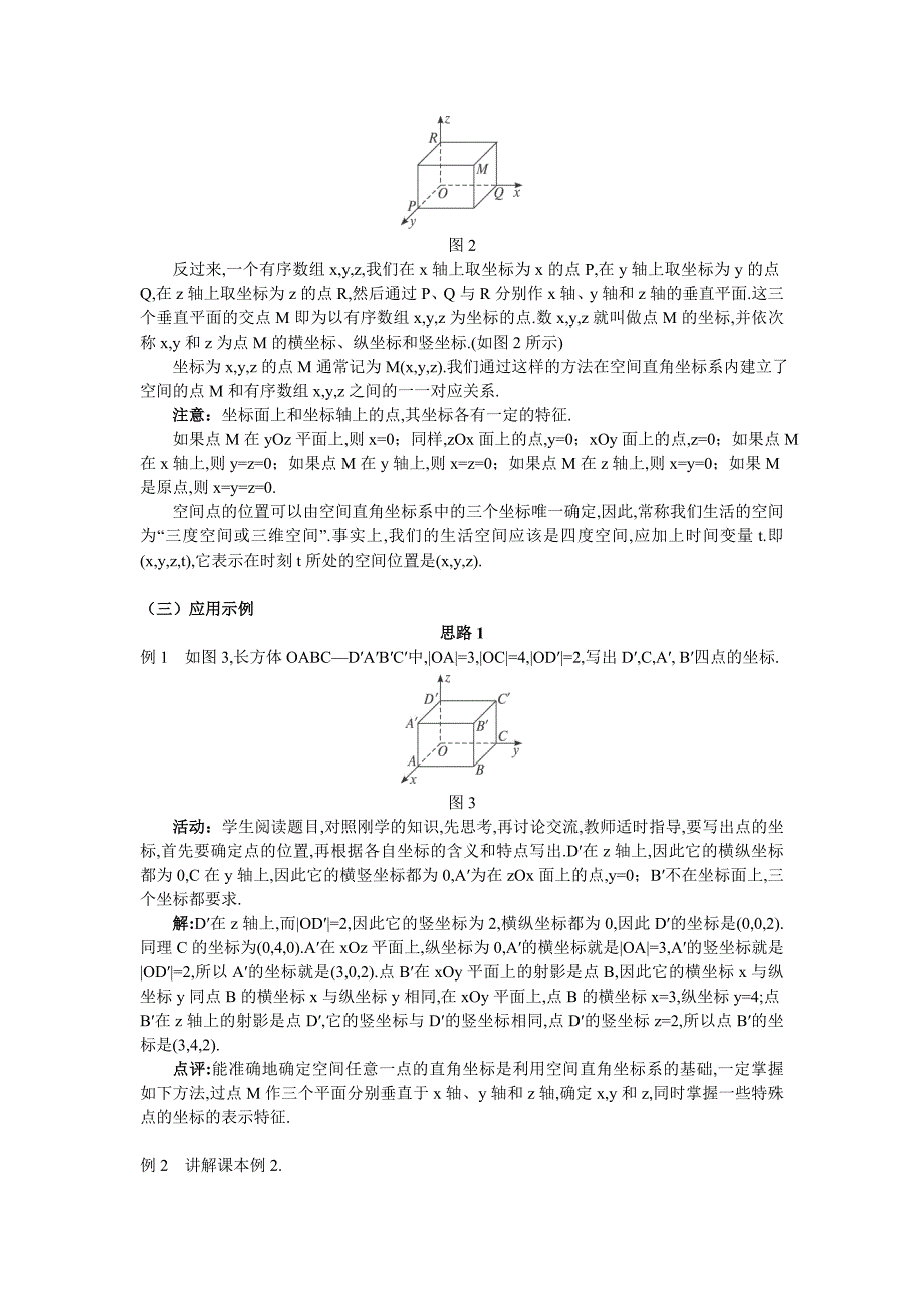 【最新】人教A版数学必修二教案：167;4.3.1空间直角坐标系_第3页