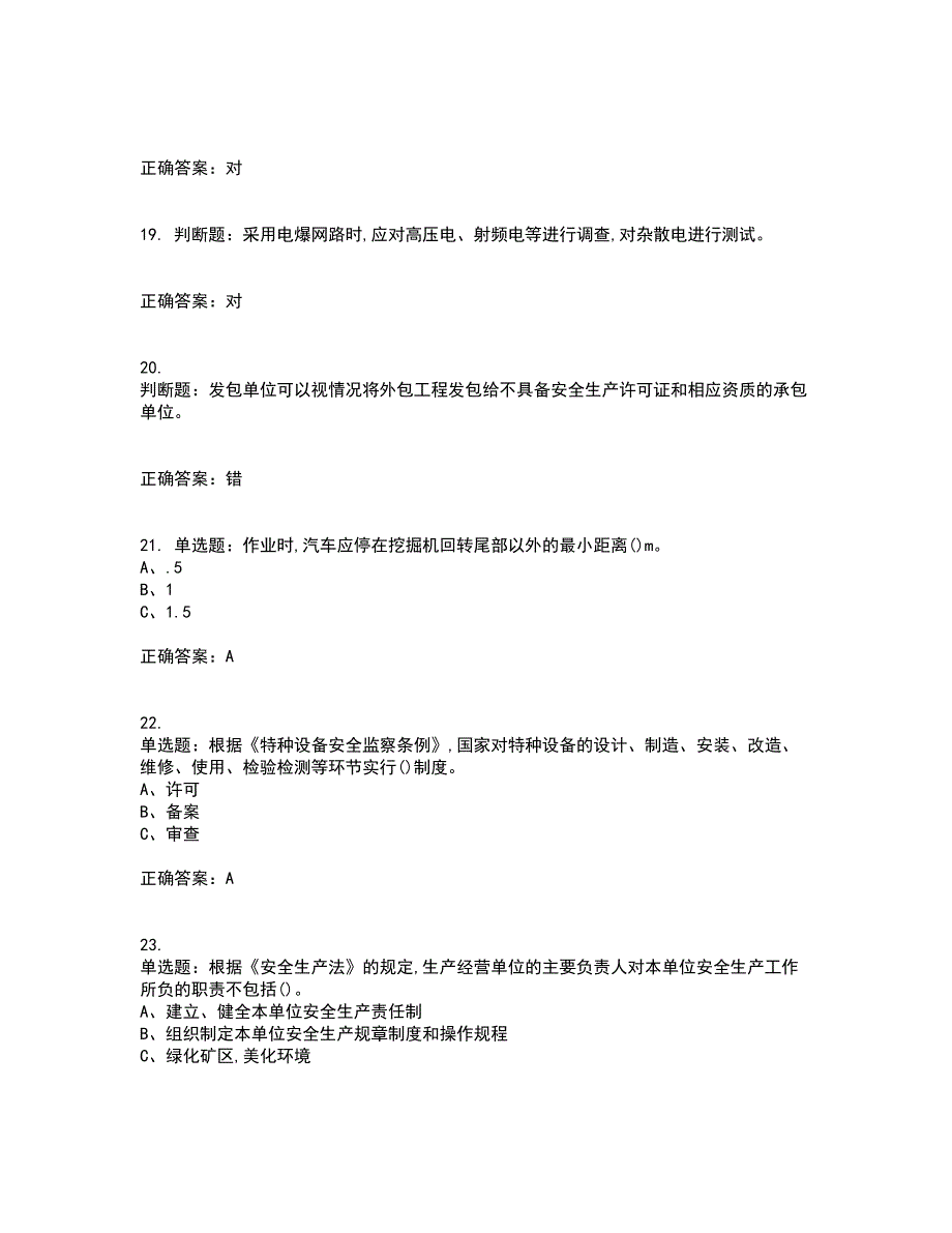 金属非金属矿山（露天矿山）主要负责人安全生产考试历年真题汇总含答案参考58_第4页