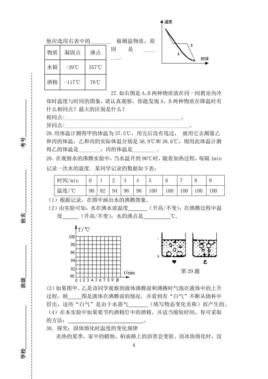 初二物理第一次月考.docx_第5页