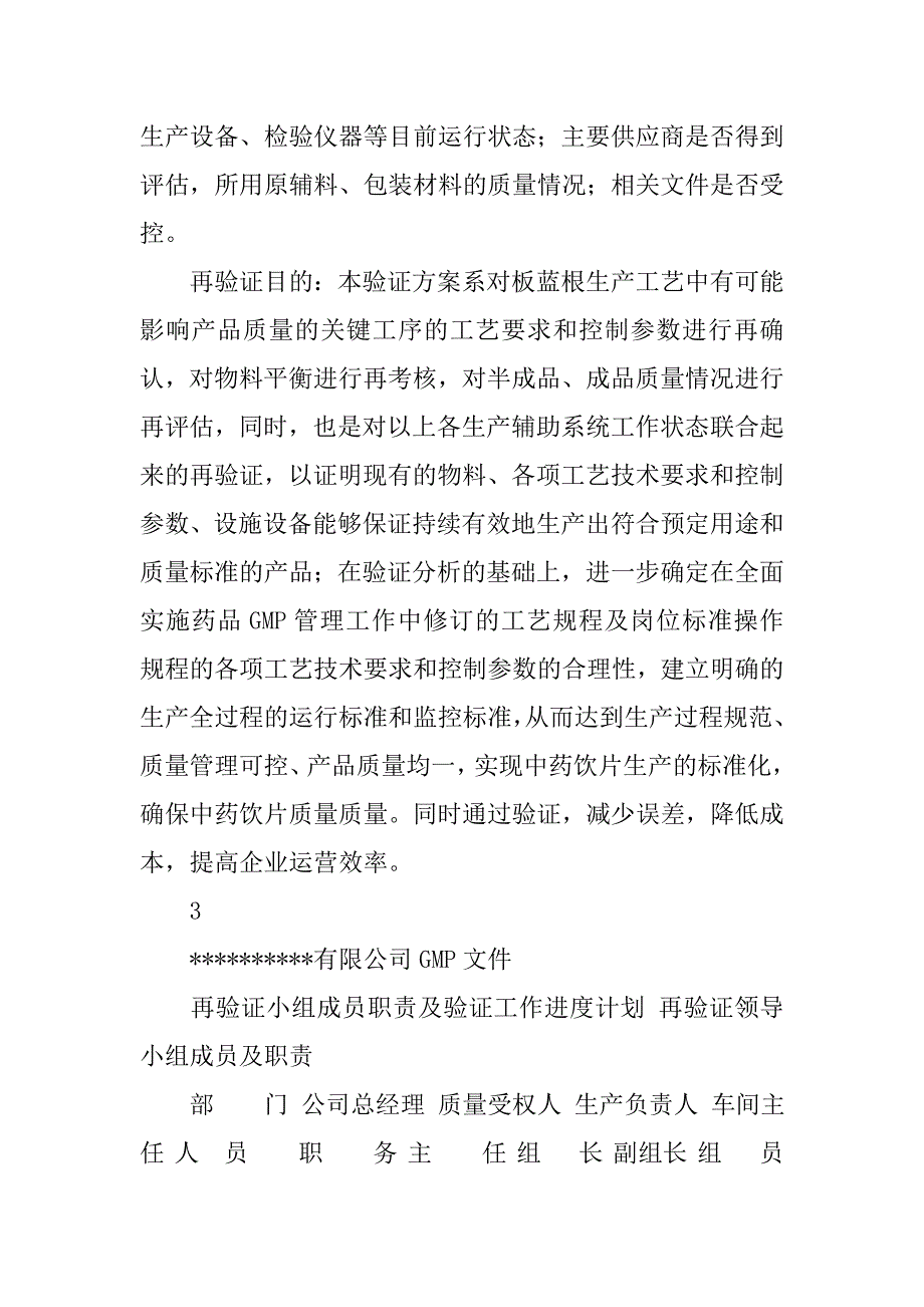 板蓝根生产工艺验证方案.docx_第3页