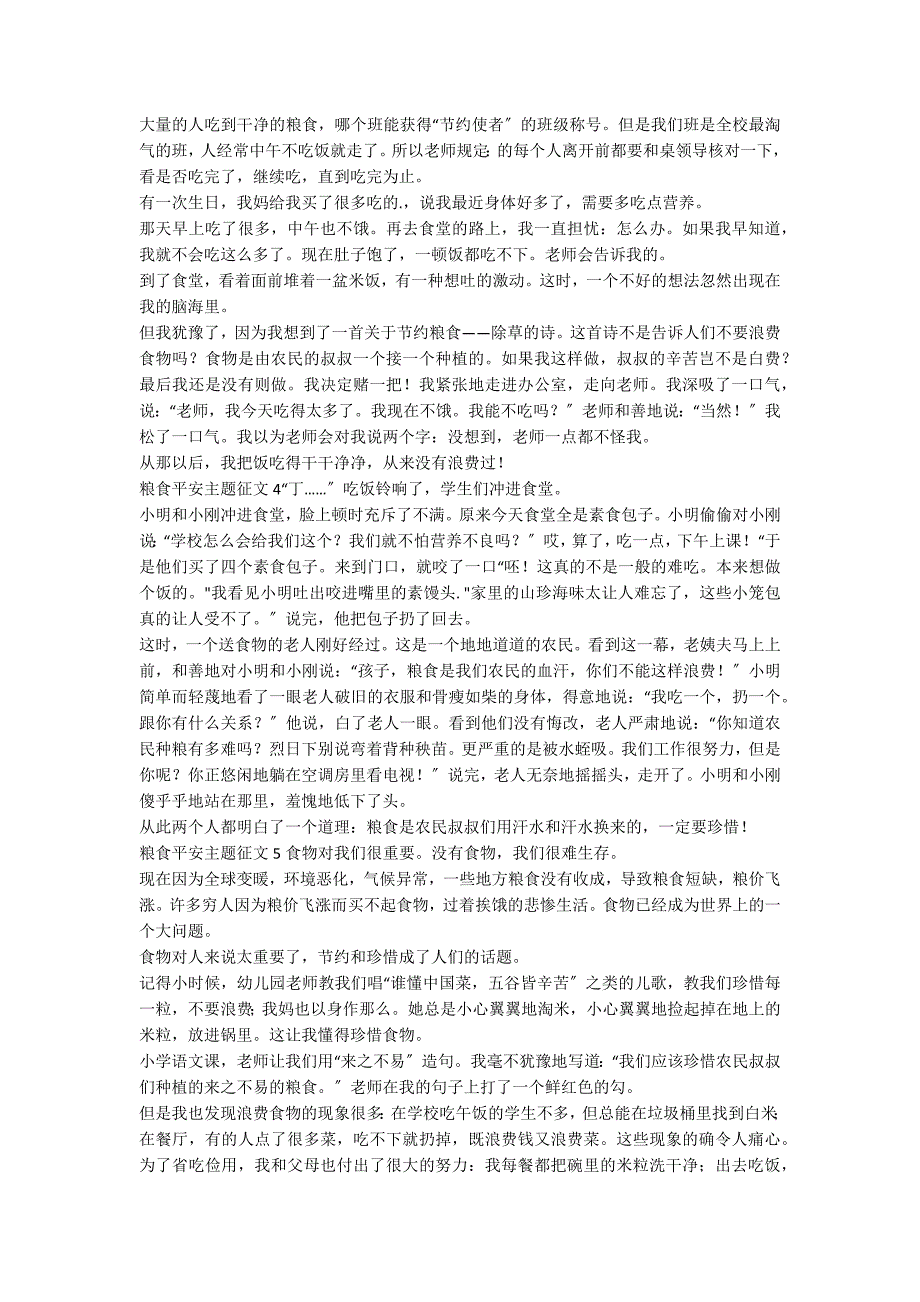 2022年粮食安全主题征文范文（精选11篇）_第2页