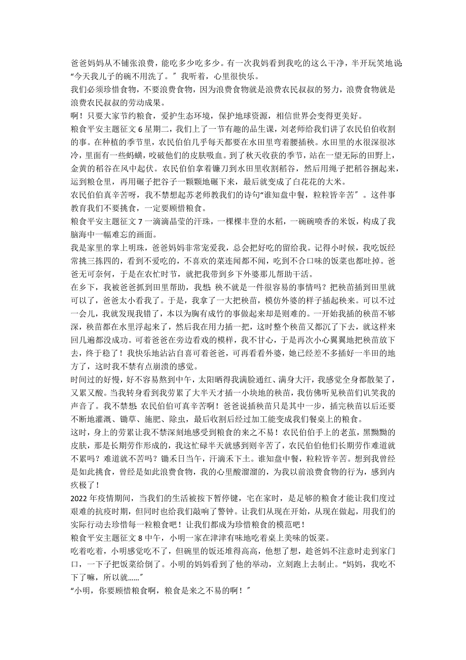 2022年粮食安全主题征文范文（精选11篇）_第3页