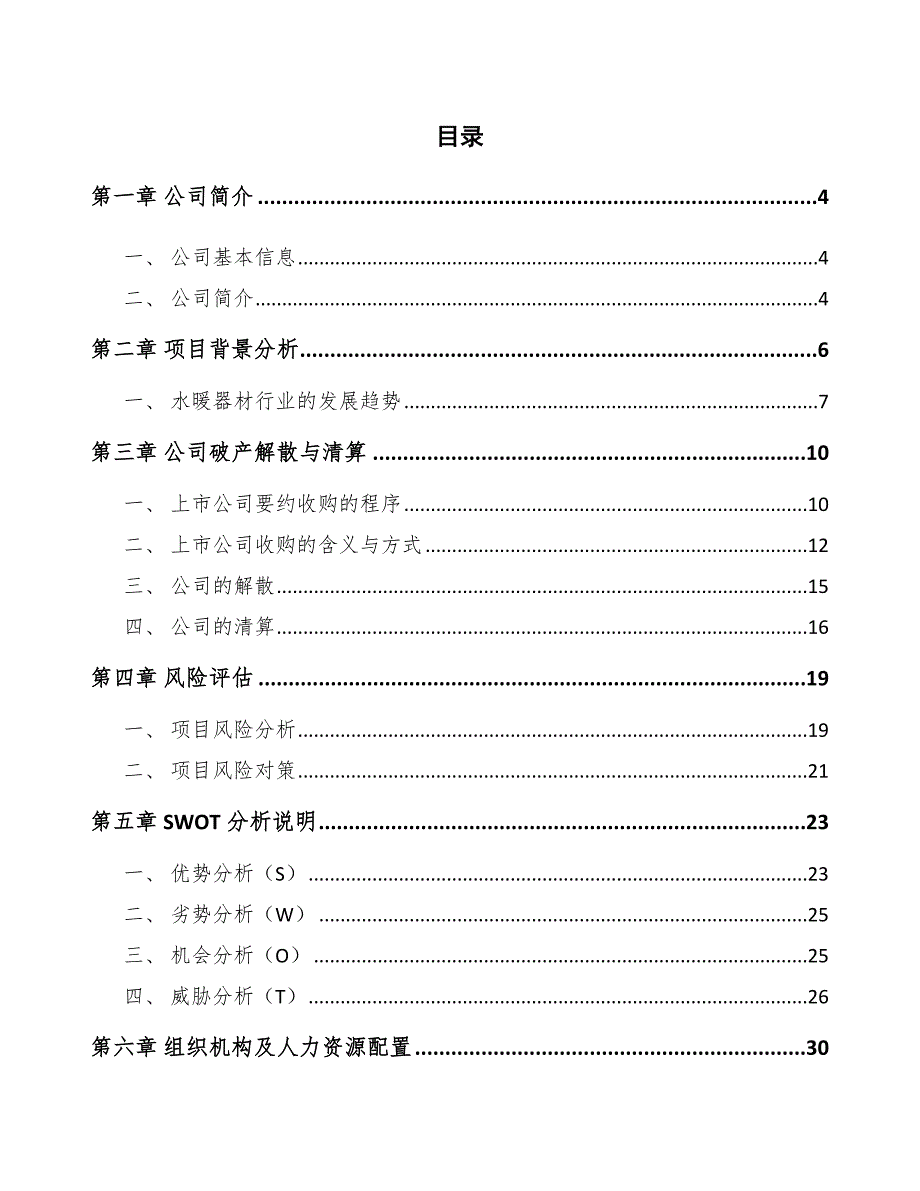 水暖阀门公司破产解散与清算（参考）_第2页