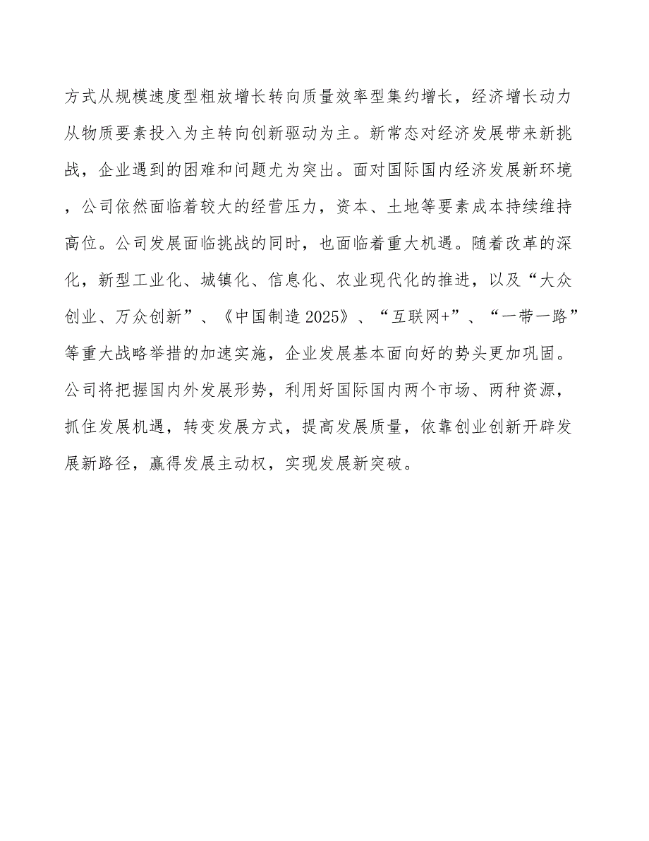 水暖阀门公司破产解散与清算（参考）_第5页