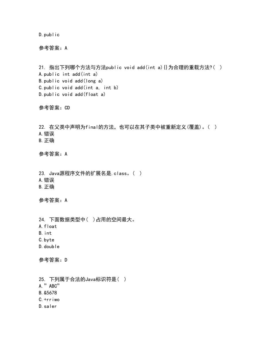 南开大学21春《Java语言程序设计》离线作业2参考答案83_第5页