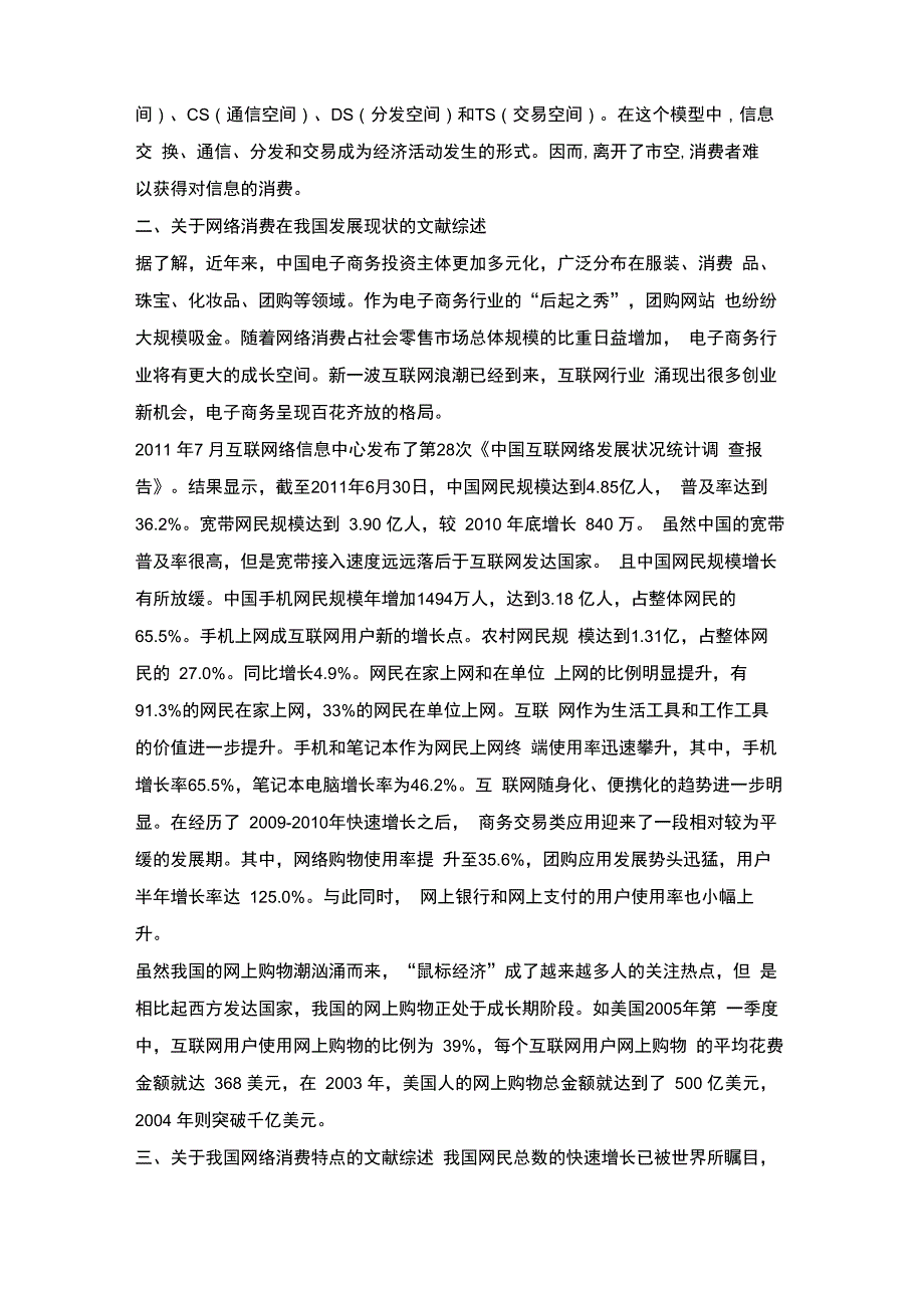 网络消费文献综述_第2页