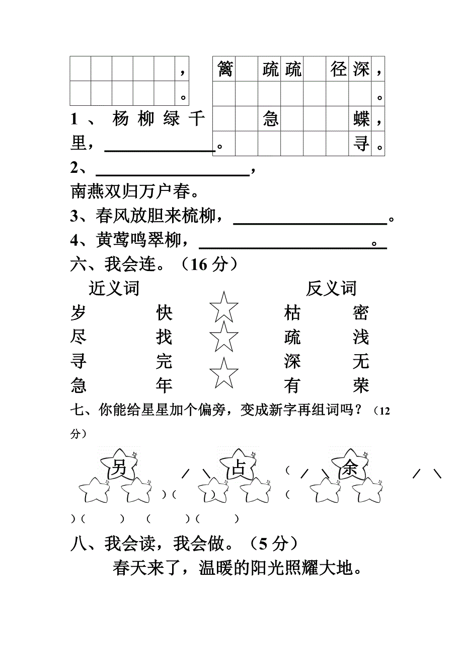 小学语文二年级下册第一单元测试卷_第2页