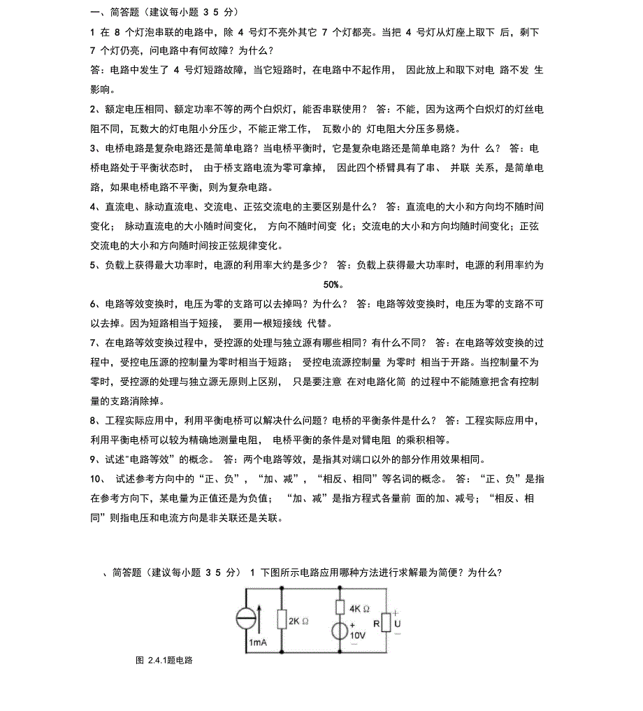 最新电路试题简答题_第1页