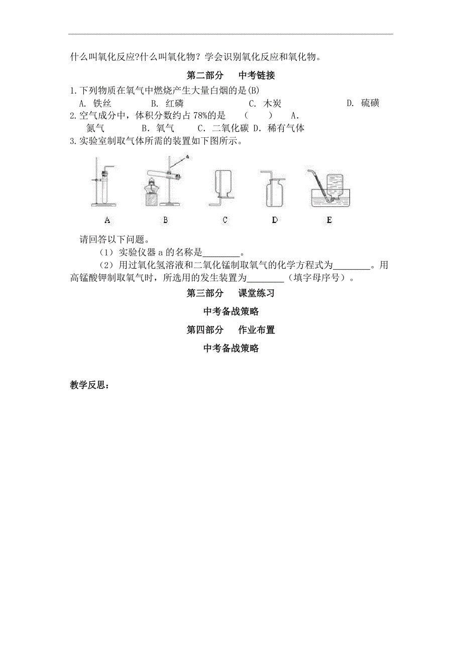 人教版化学九年级中考总复习教案.doc_第4页