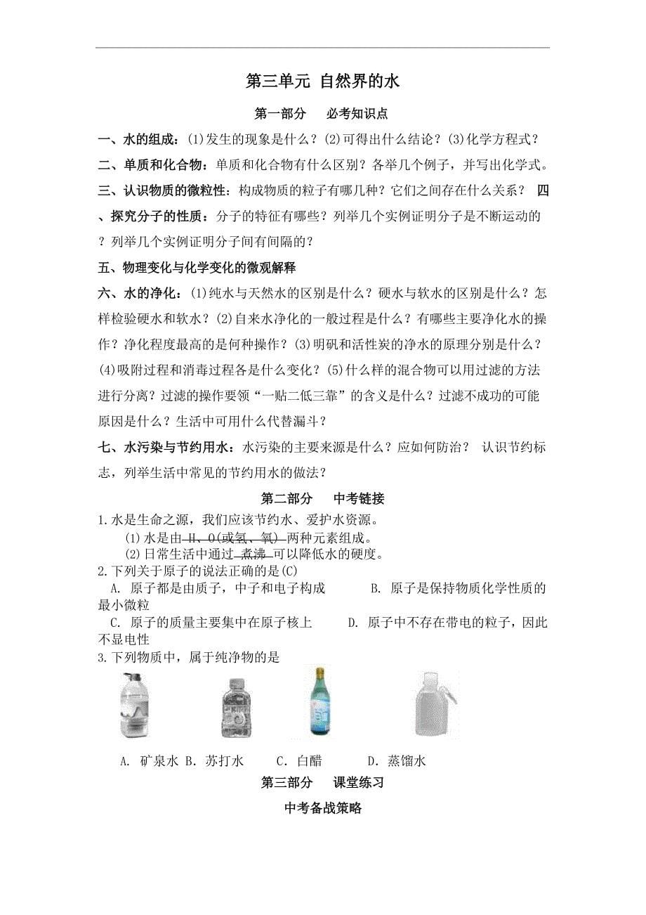 人教版化学九年级中考总复习教案.doc_第5页