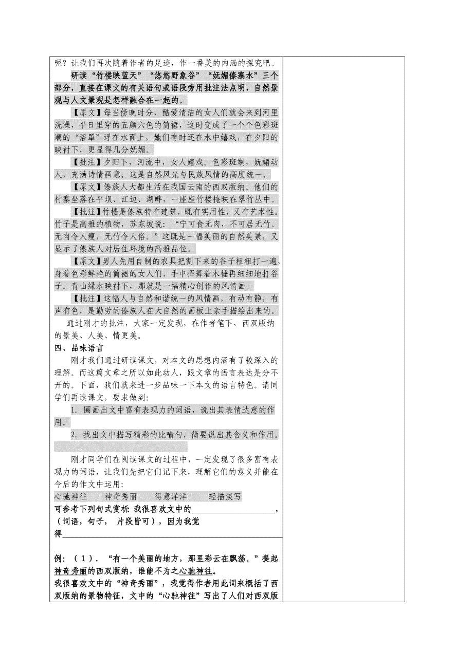 苏教版语文八年级上册第四单元《美丽的西双版纳》_第5页