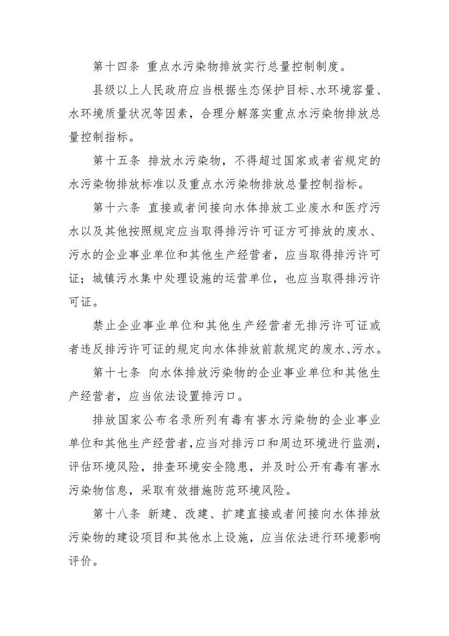 河南省水污染防治条例_第5页