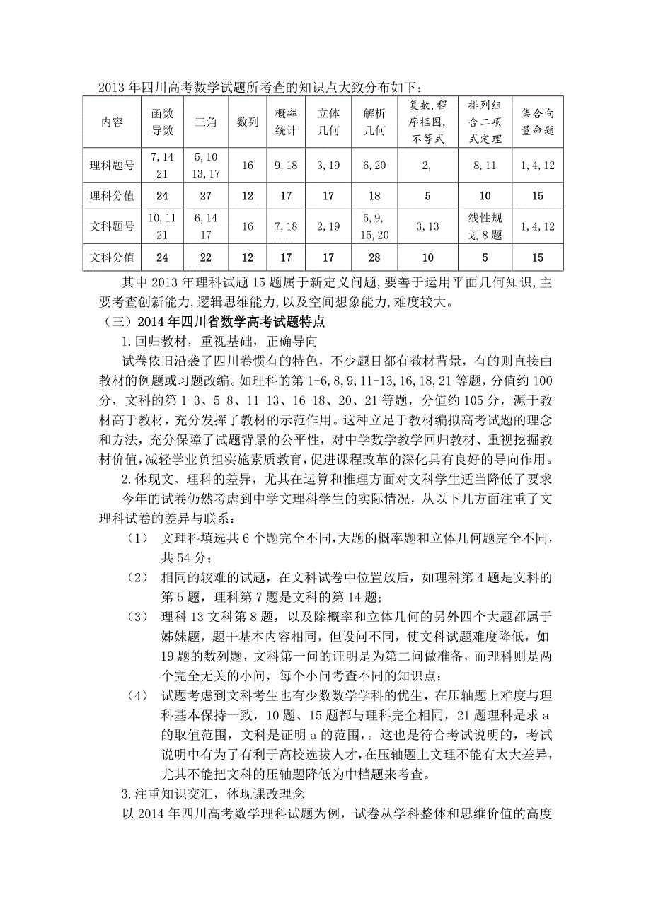 四川新课程高考试题特点分析.doc_第2页