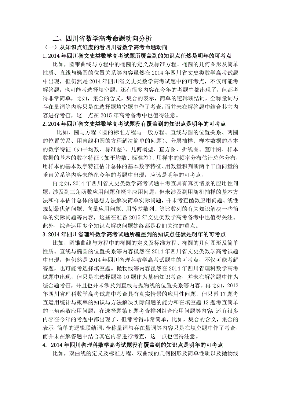 四川新课程高考试题特点分析.doc_第4页