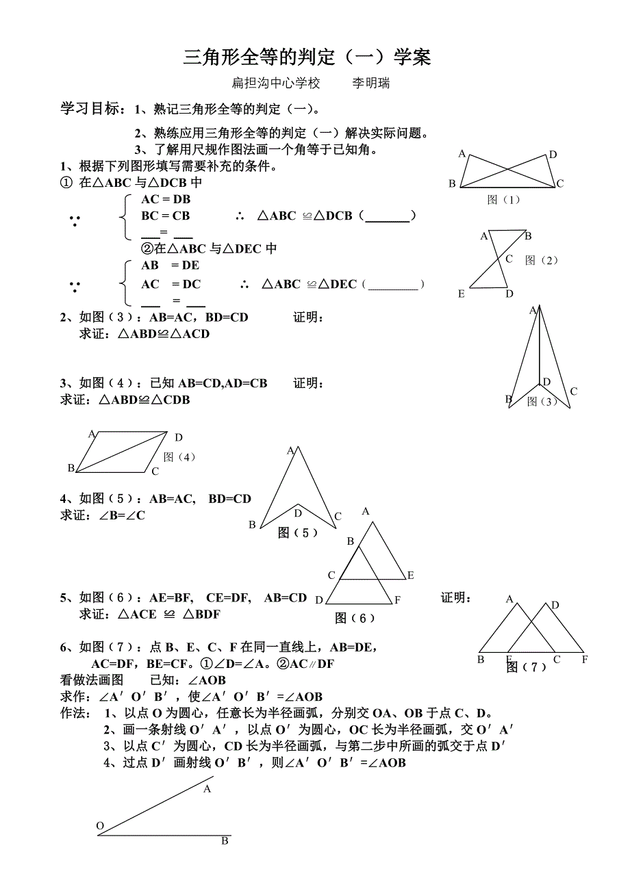 三角形全等的判定一2_第1页