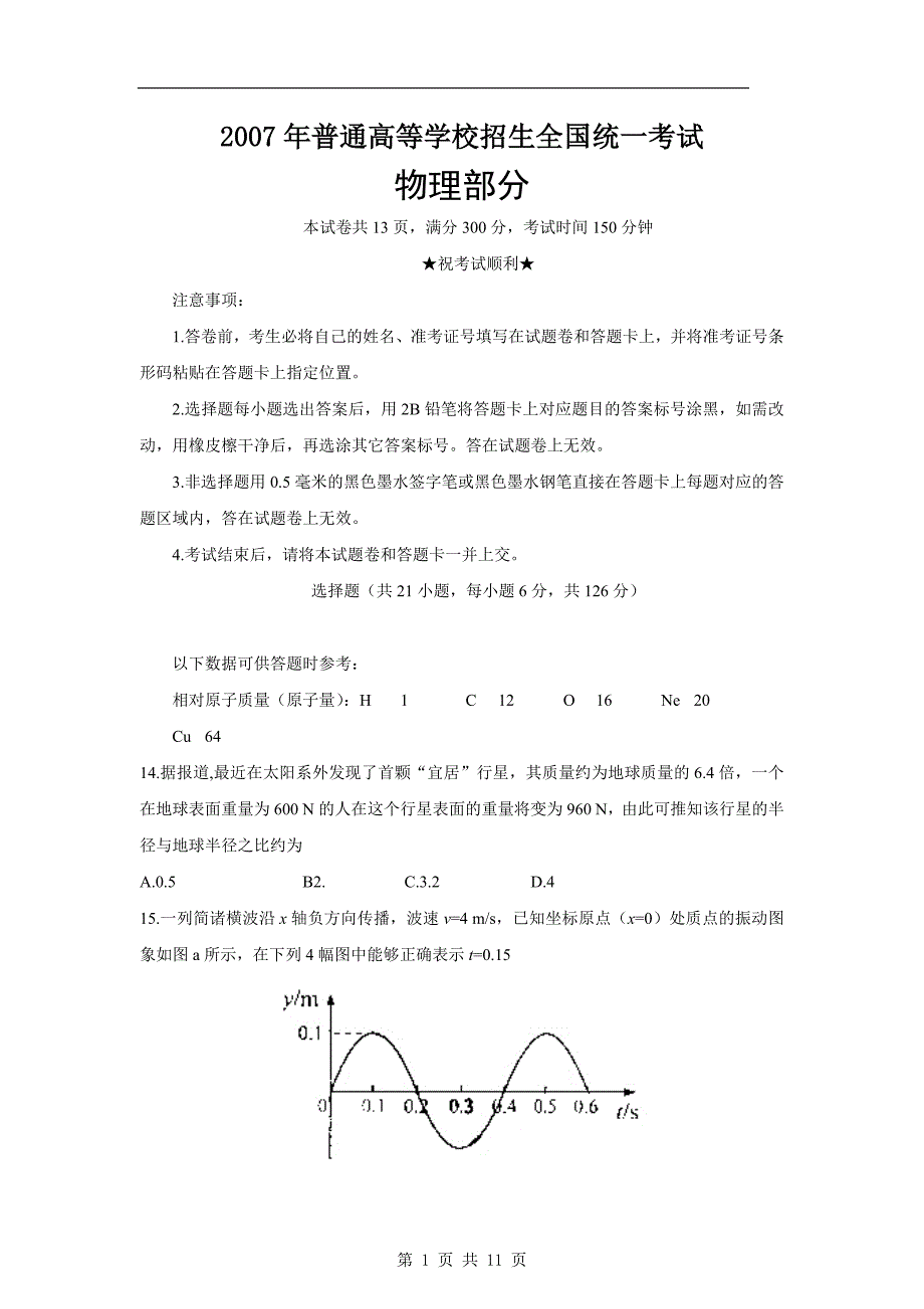 【物理】2007年高考试题——理综(全国卷1_第1页