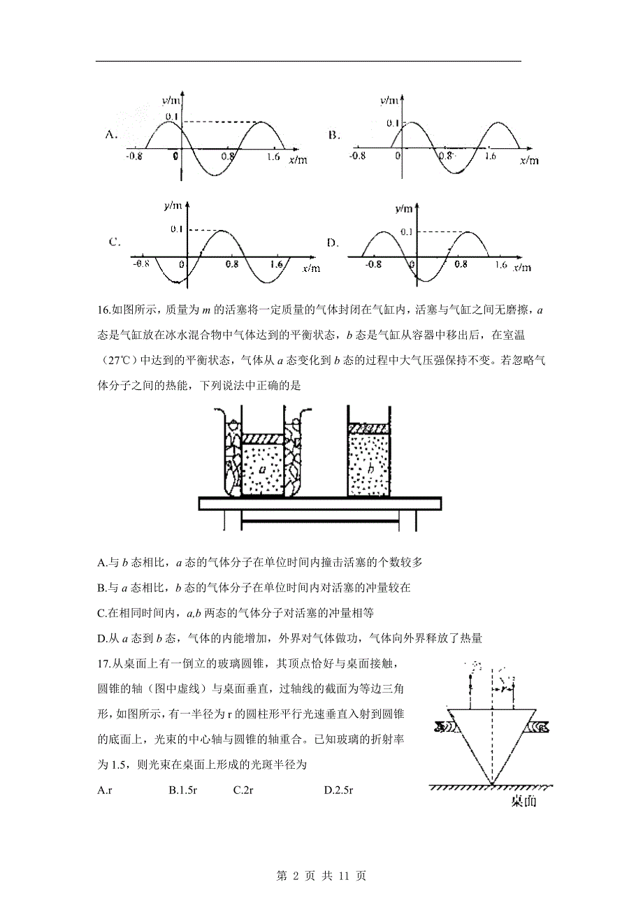 【物理】2007年高考试题——理综(全国卷1_第2页