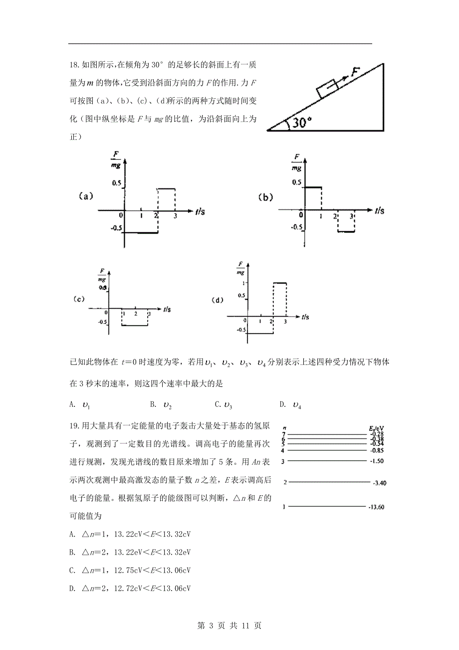 【物理】2007年高考试题——理综(全国卷1_第3页