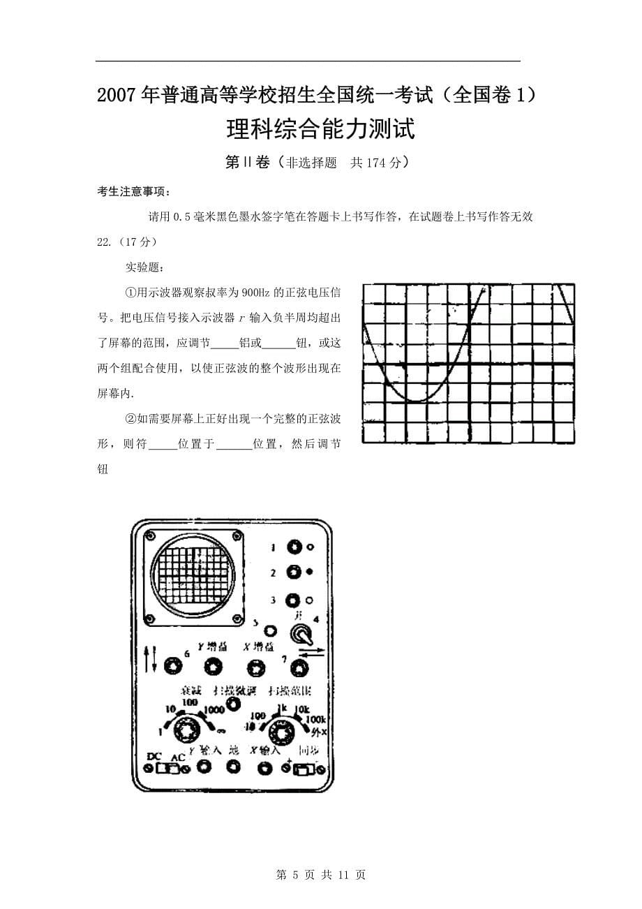 【物理】2007年高考试题——理综(全国卷1_第5页