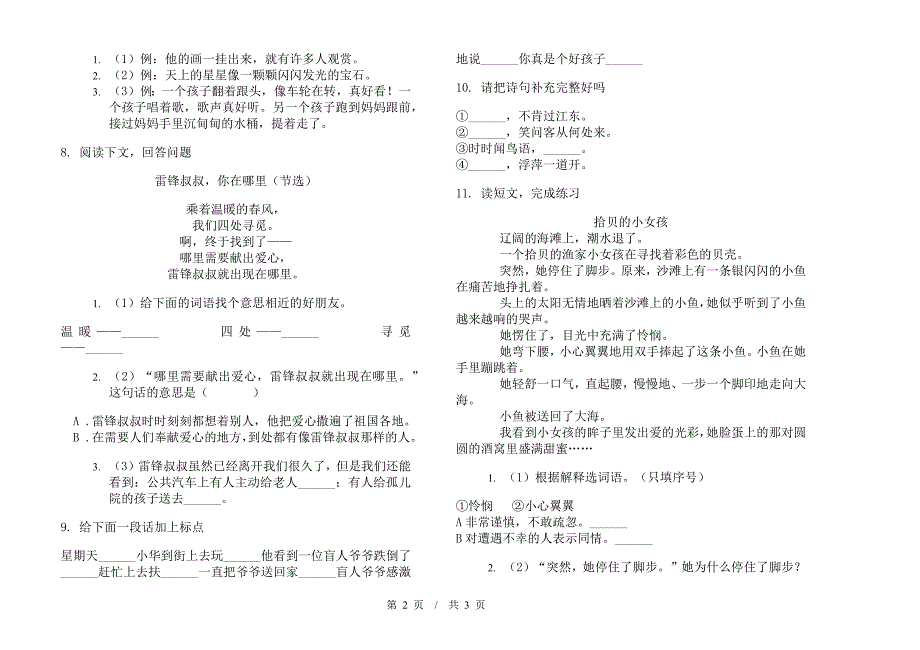 二年级下学期小学语文竞赛考点期末模拟试卷I卷.docx_第2页