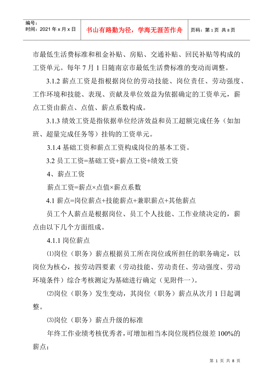 某公司岗效薪级工资制度_第2页