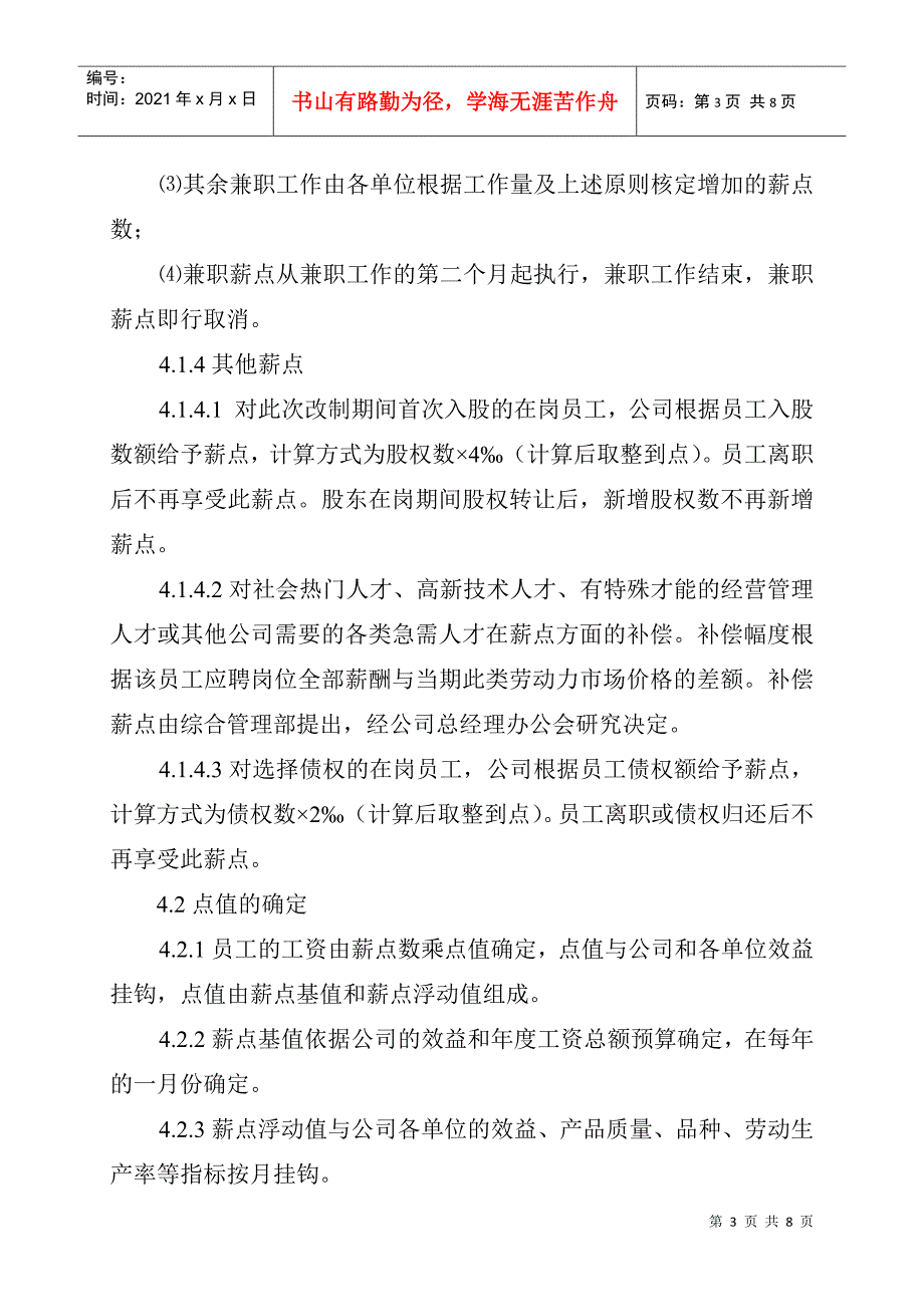 某公司岗效薪级工资制度_第4页