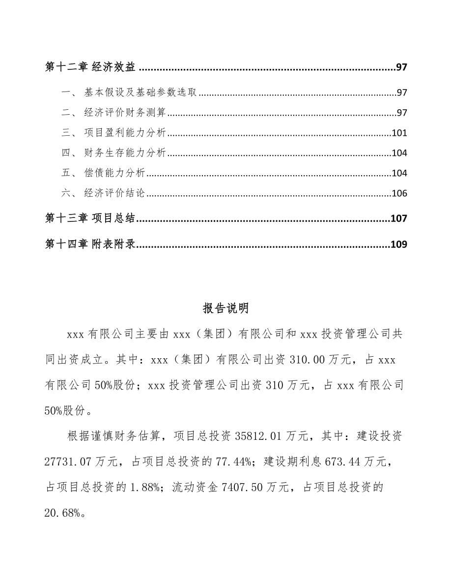 南通关于成立自动灭火装置公司可行性报告_第5页