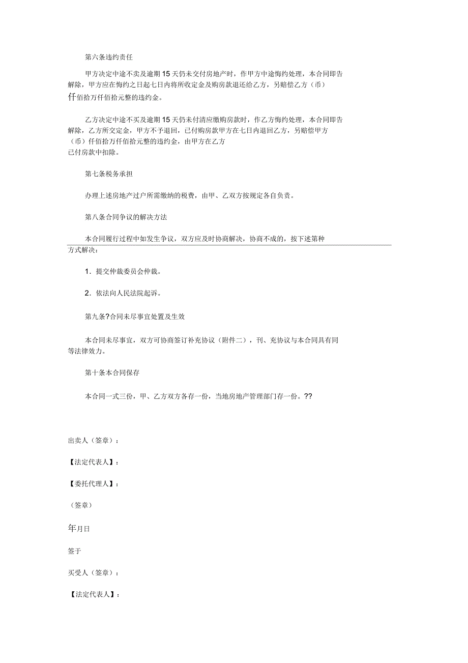 广东省房地产买卖合同_第3页