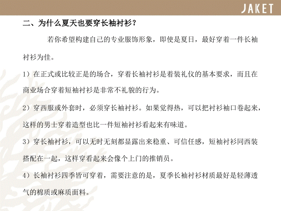 男士夏季应该穿长袖衬衫.ppt_第4页