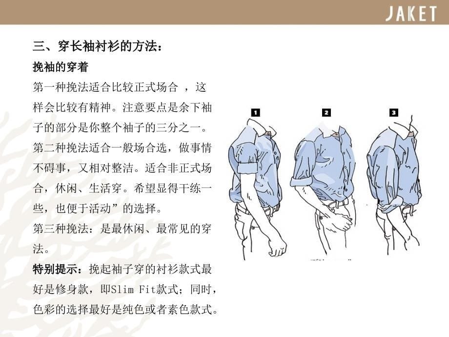 男士夏季应该穿长袖衬衫.ppt_第5页