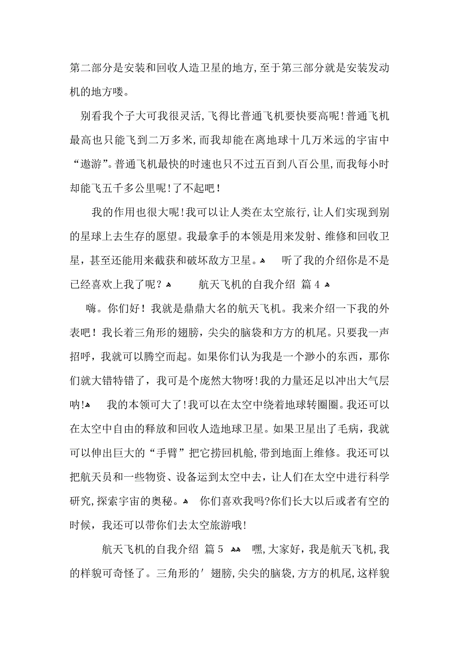 航天飞机的自我介绍集锦七篇_第2页