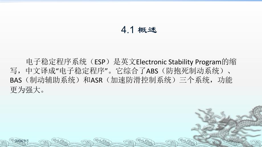 汽车主动安全技术4-1汽车电子稳定系统职业技术教育教学课件_第3页