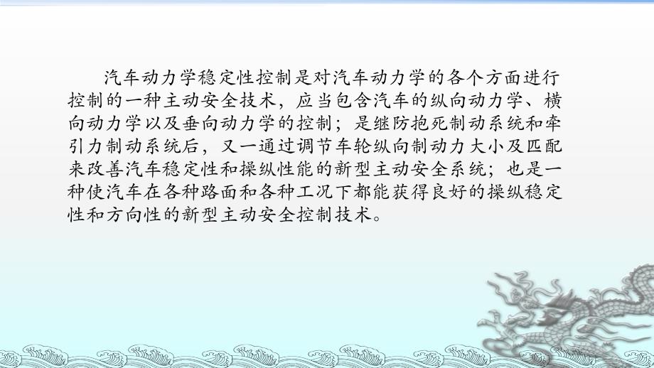 汽车主动安全技术4-1汽车电子稳定系统职业技术教育教学课件_第4页