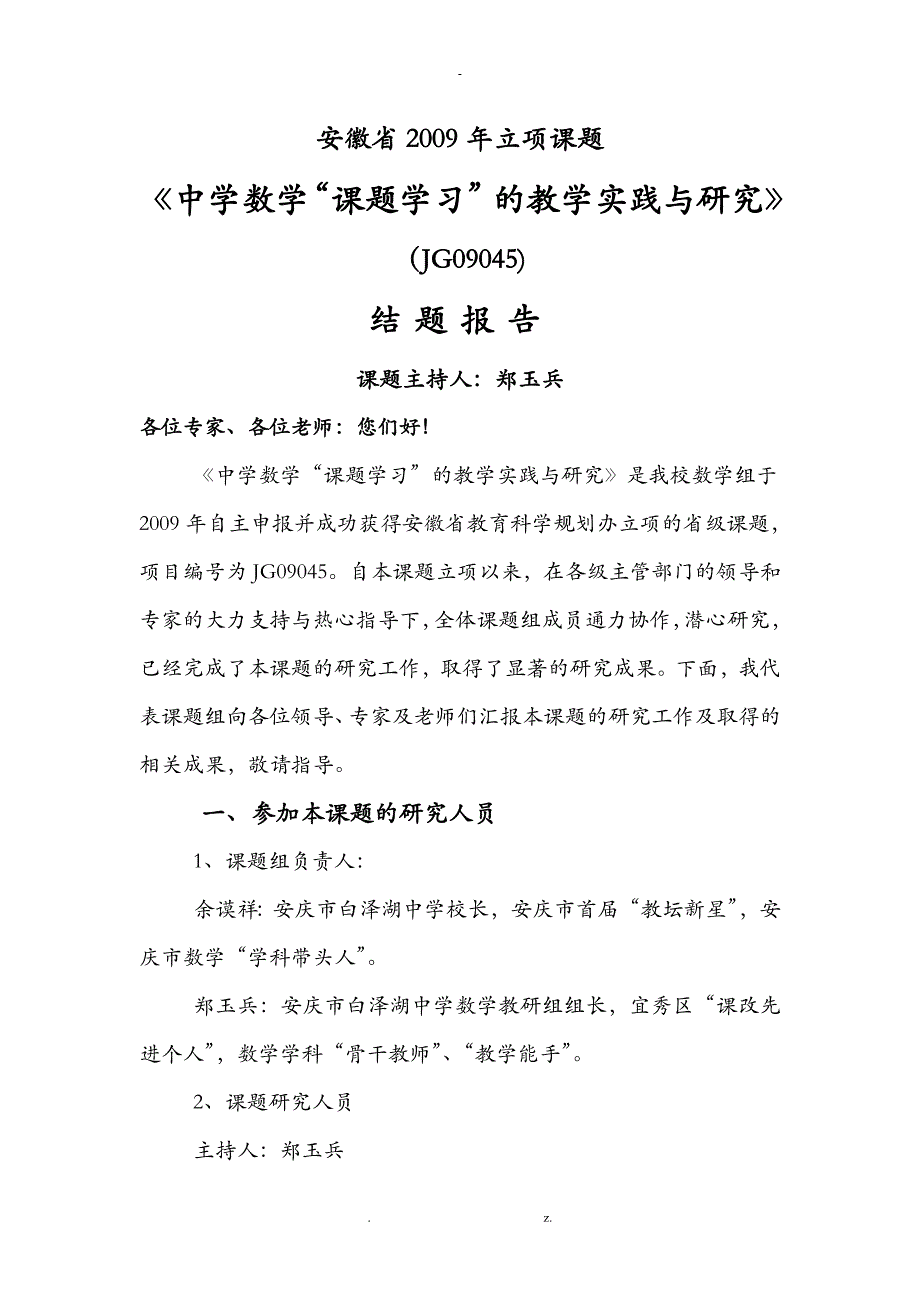 省级课题中学数学课题学习的教学实践与研究报告结题报告_第1页