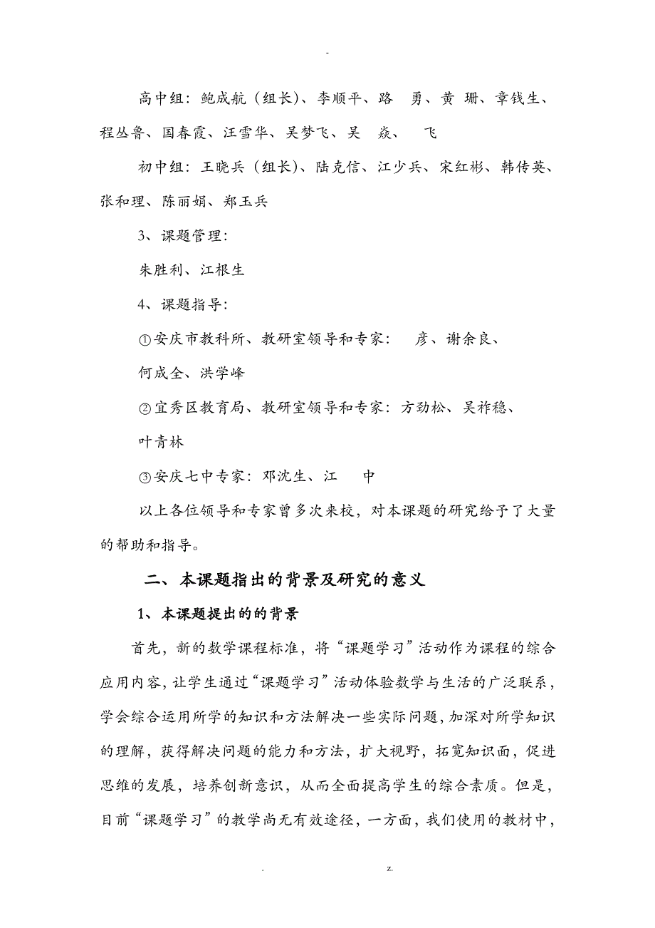 省级课题中学数学课题学习的教学实践与研究报告结题报告_第2页