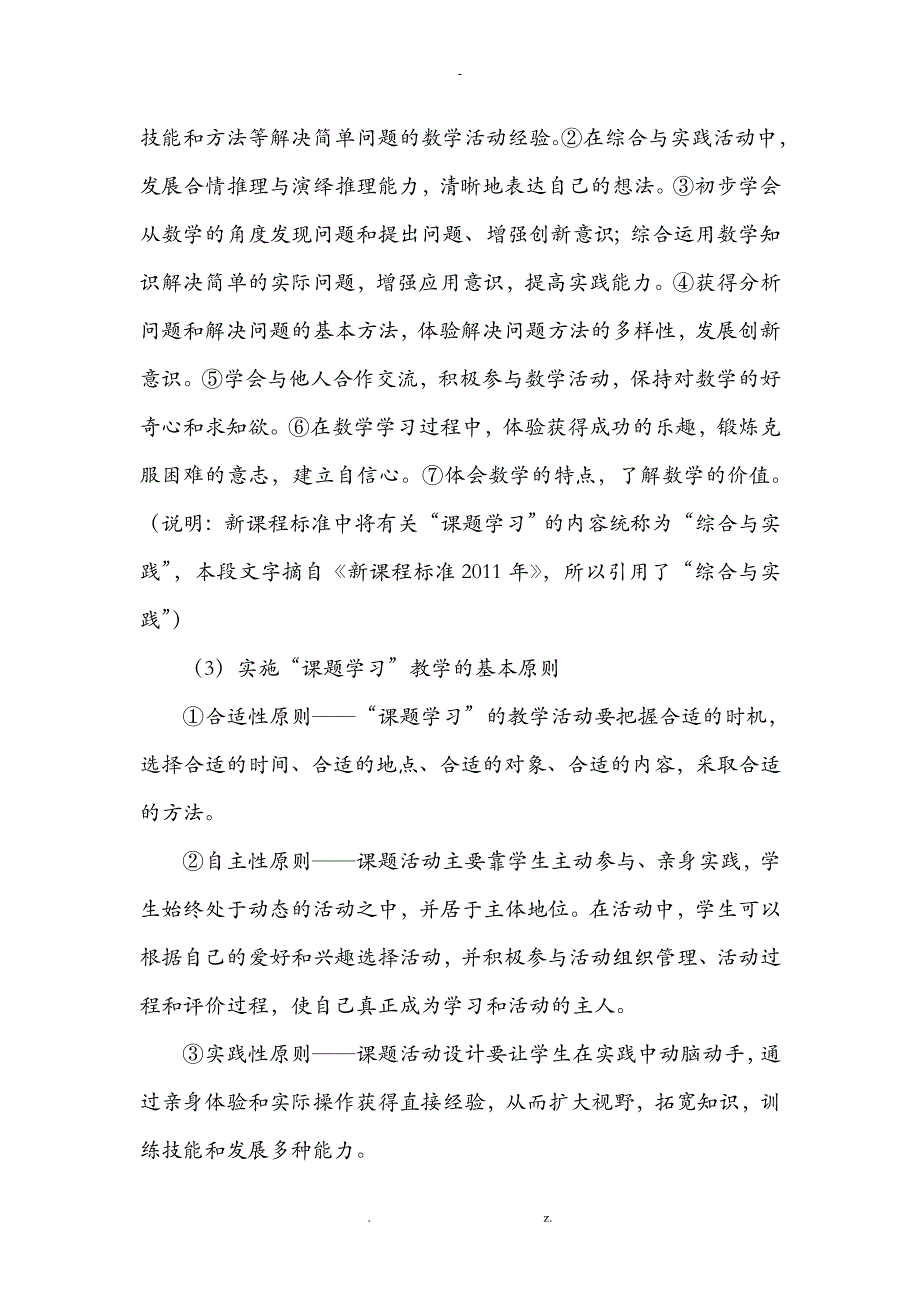 省级课题中学数学课题学习的教学实践与研究报告结题报告_第4页