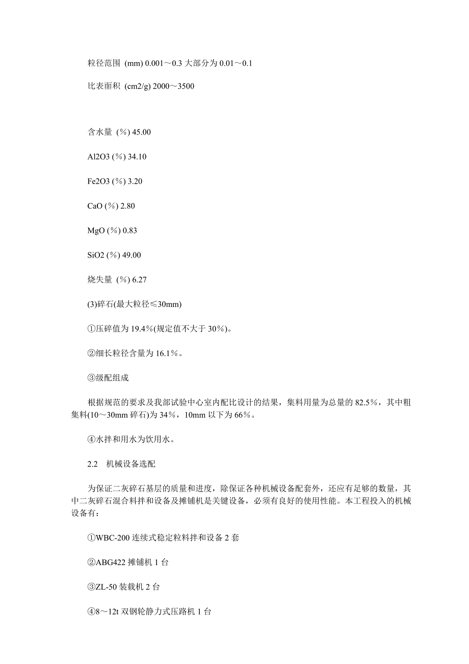 高速公路二灰碎石路面基层施工技术总结(DOC14)_第2页