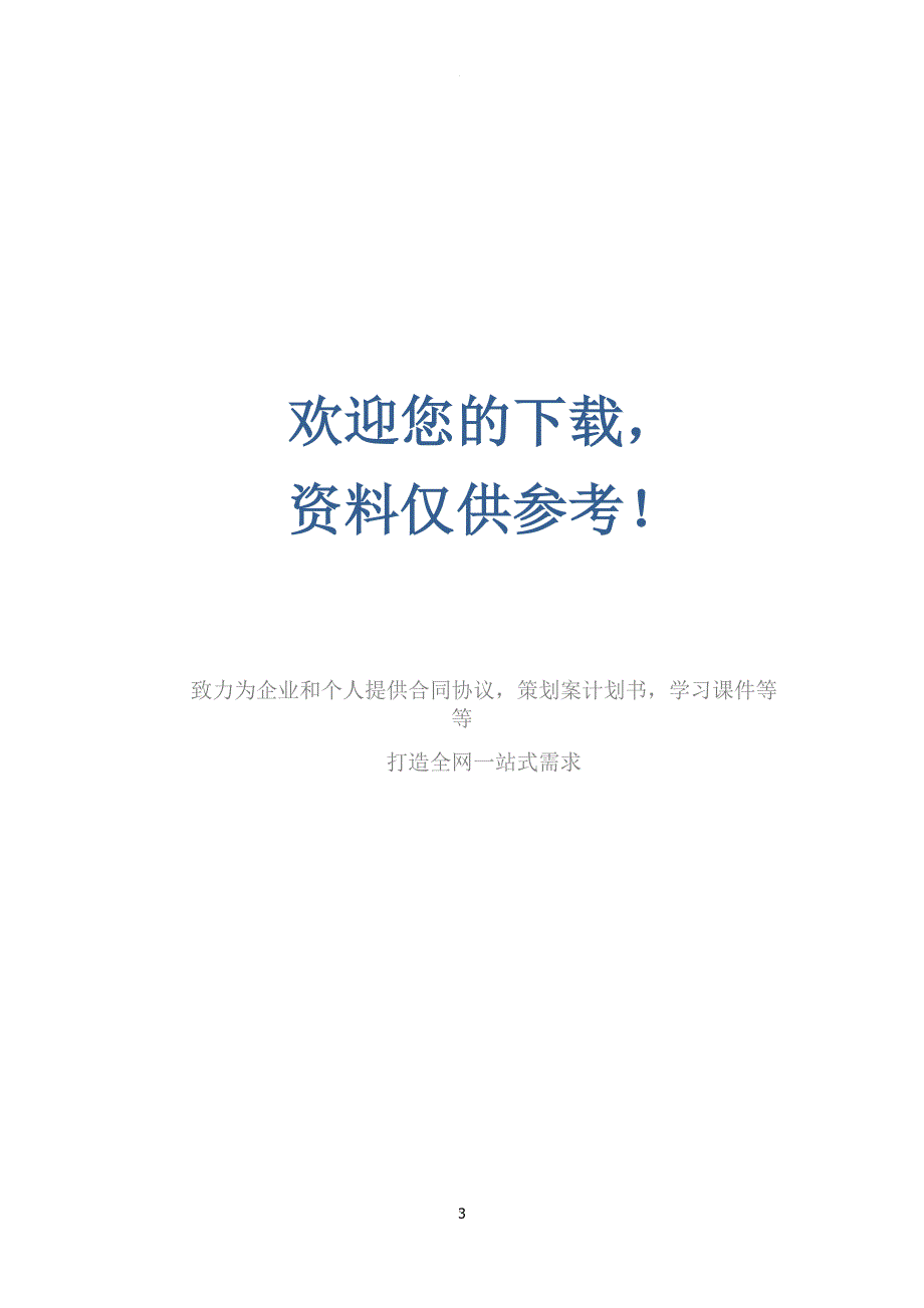 舞蹈教师聘用合同_第3页