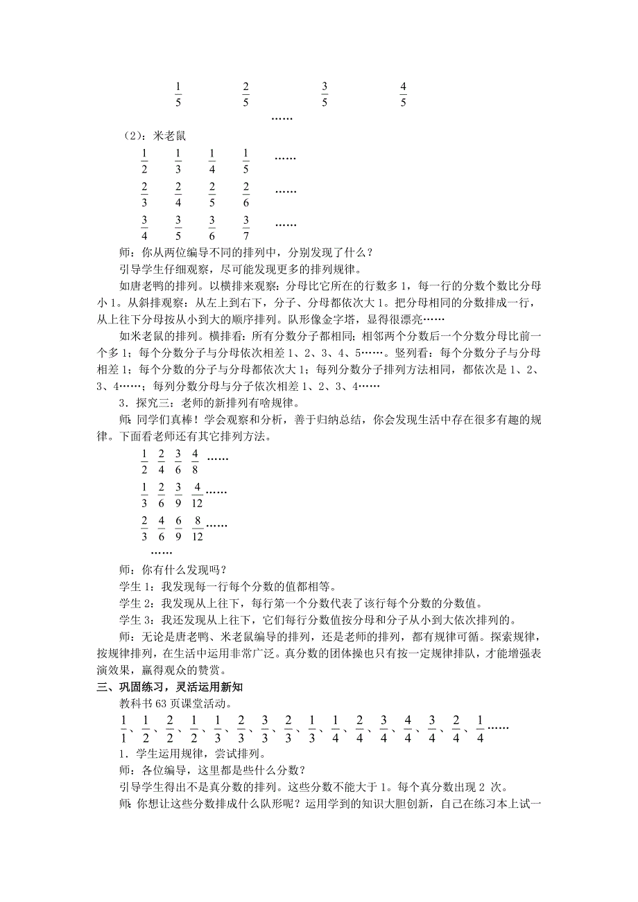 王家玉教学设计《探索规律》_第2页