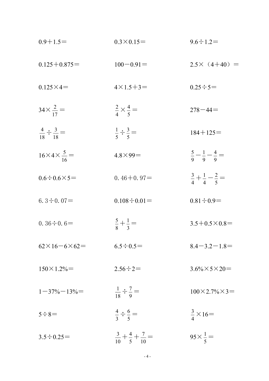 小学数学六年级上册口算练习题库_第4页