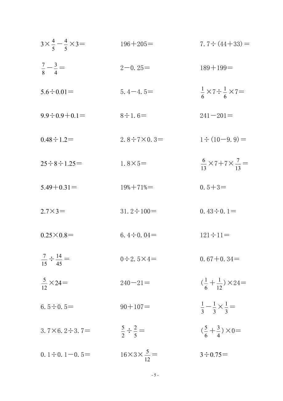 小学数学六年级上册口算练习题库_第5页