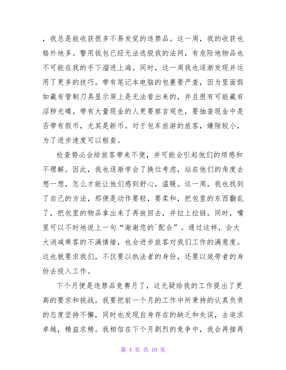 周个人工作总结_2.doc_第4页