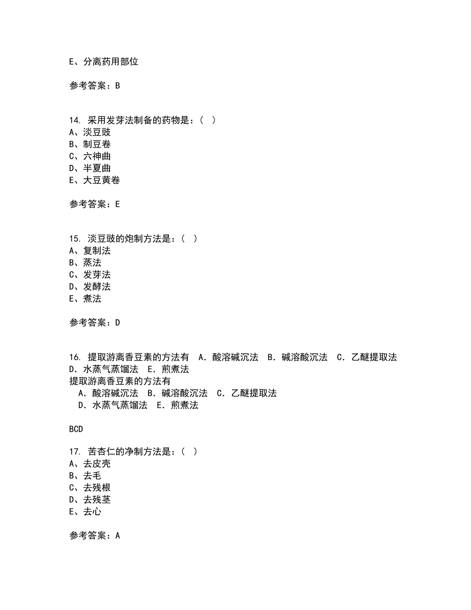 21秋《生物技术制药在线作业二答案参考55_第4页