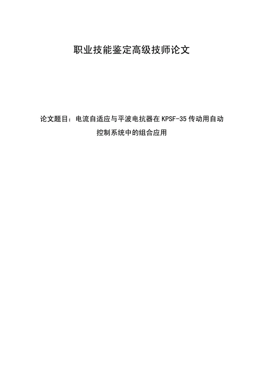 维护修理电工高级技师论文_1536998931_第2页