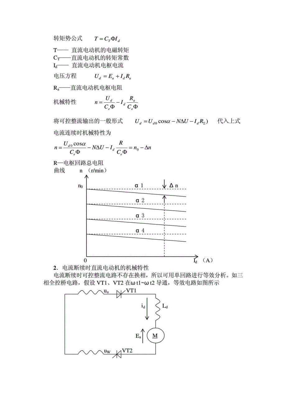 维护修理电工高级技师论文_1536998931_第4页