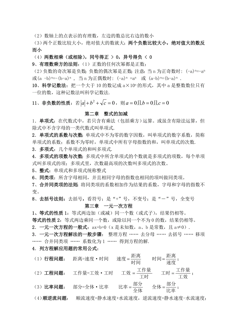 人教版初中数学知识点总结(精华)_第2页