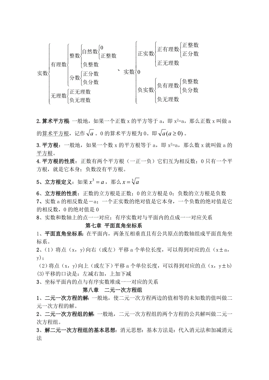 人教版初中数学知识点总结(精华)_第4页