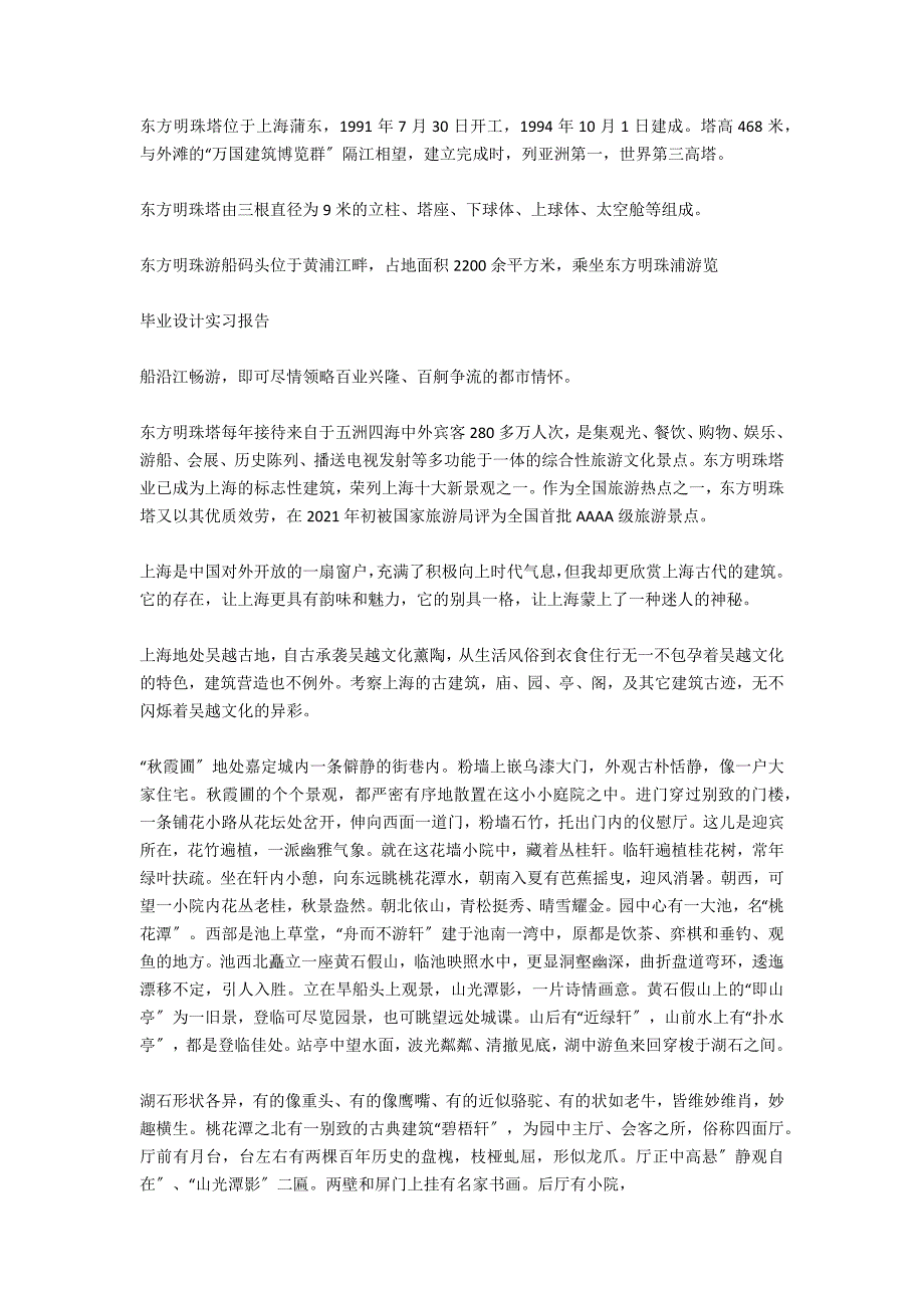 土木工程建筑实习报告范文_第2页