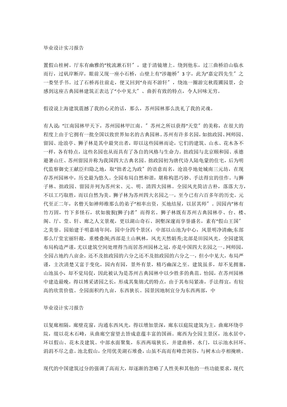 土木工程建筑实习报告范文_第3页