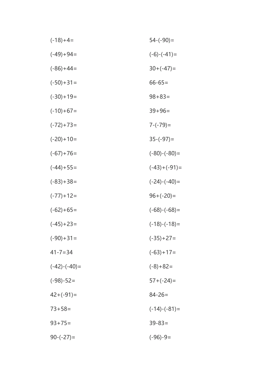 七年级负数加减运算303题_第3页